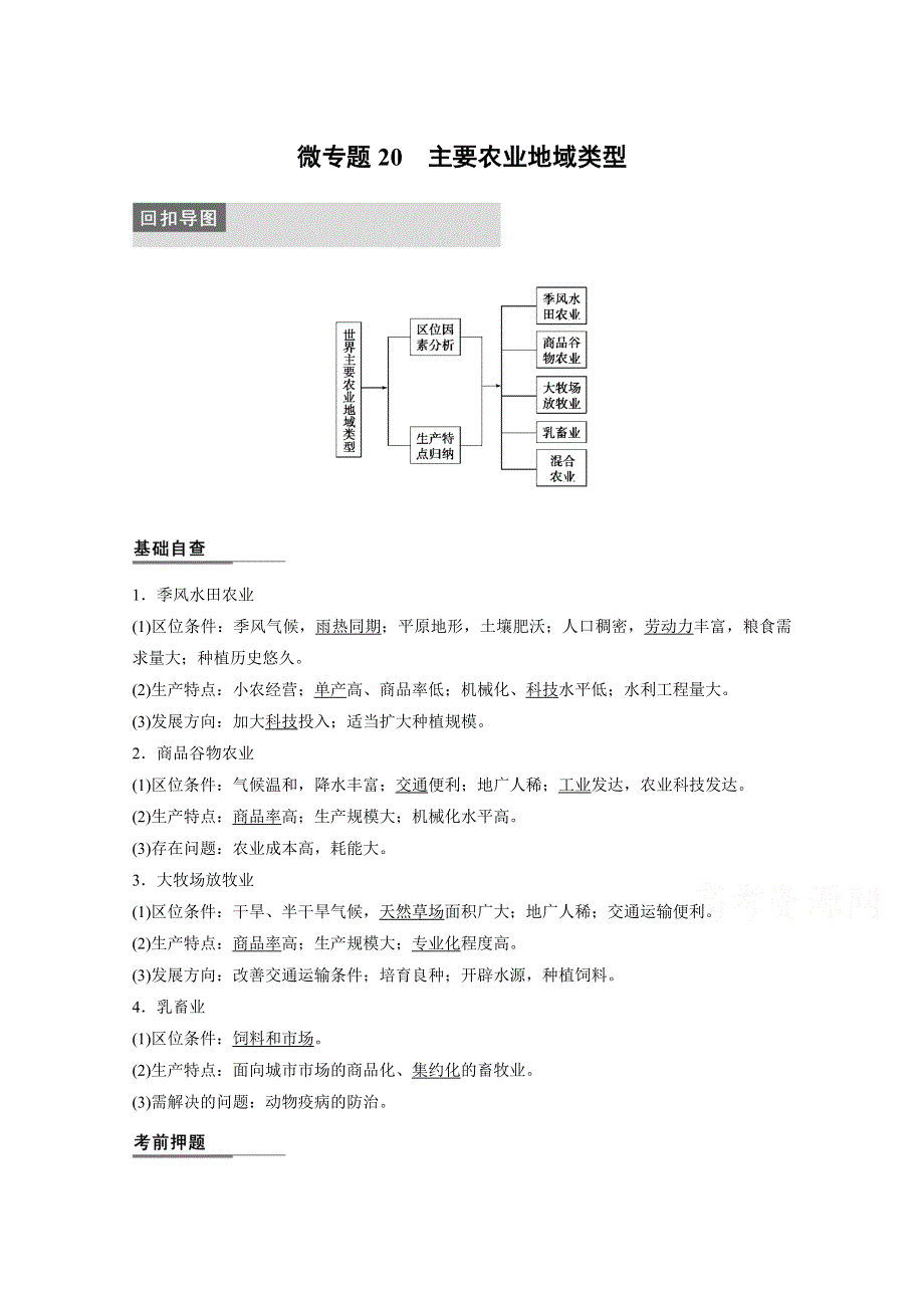 2015届高三地理二轮复习：专题三 微专题20.docx_第1页