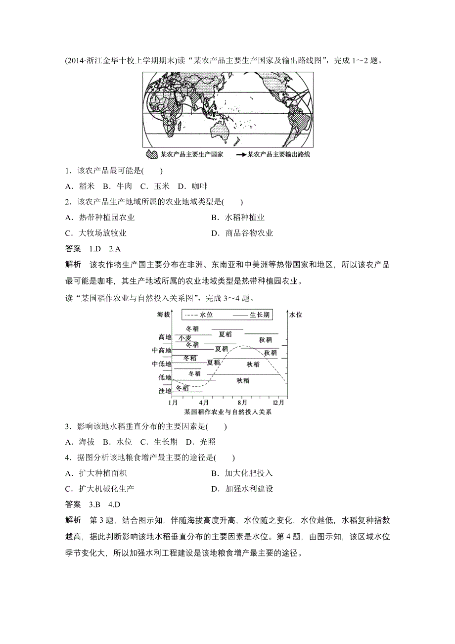 2015届高三地理二轮复习：专题三 微专题20.docx_第2页