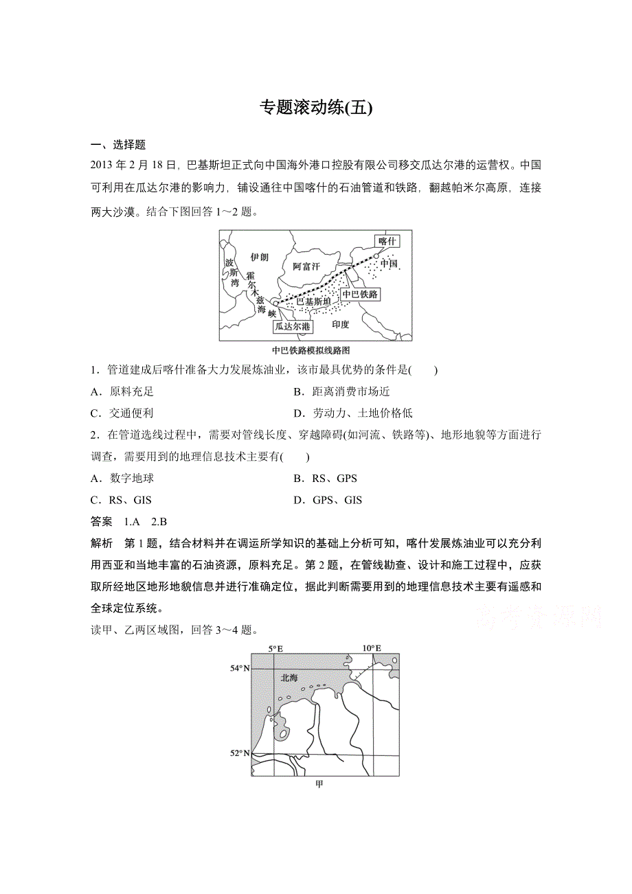 2015届高三地理二轮复习：专题滚动练5.docx_第1页