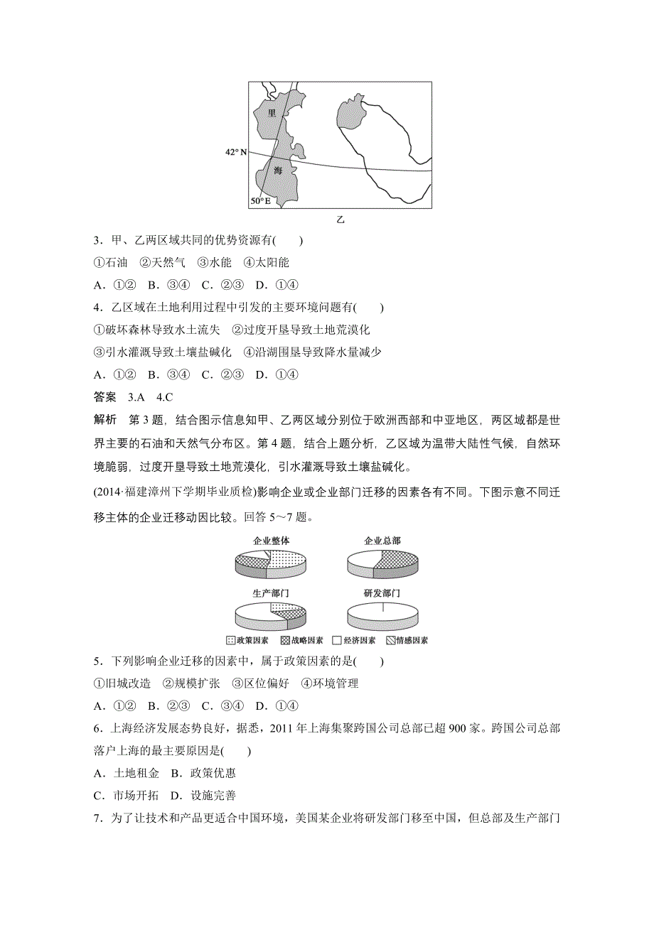 2015届高三地理二轮复习：专题滚动练5.docx_第2页