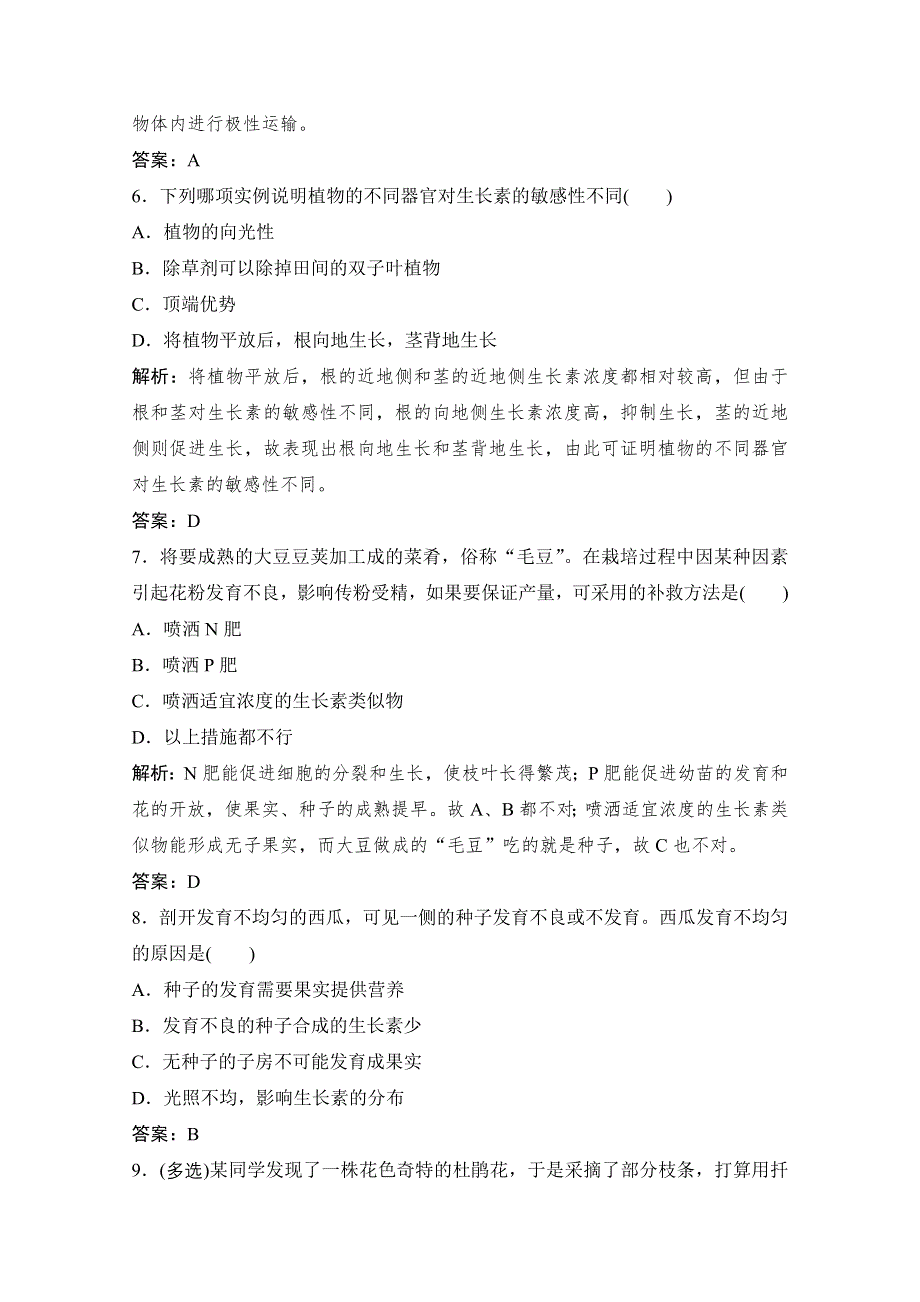 14-15高中生物苏教版必修3章末测试：第二章 生物个体的稳态（A卷）.doc_第3页