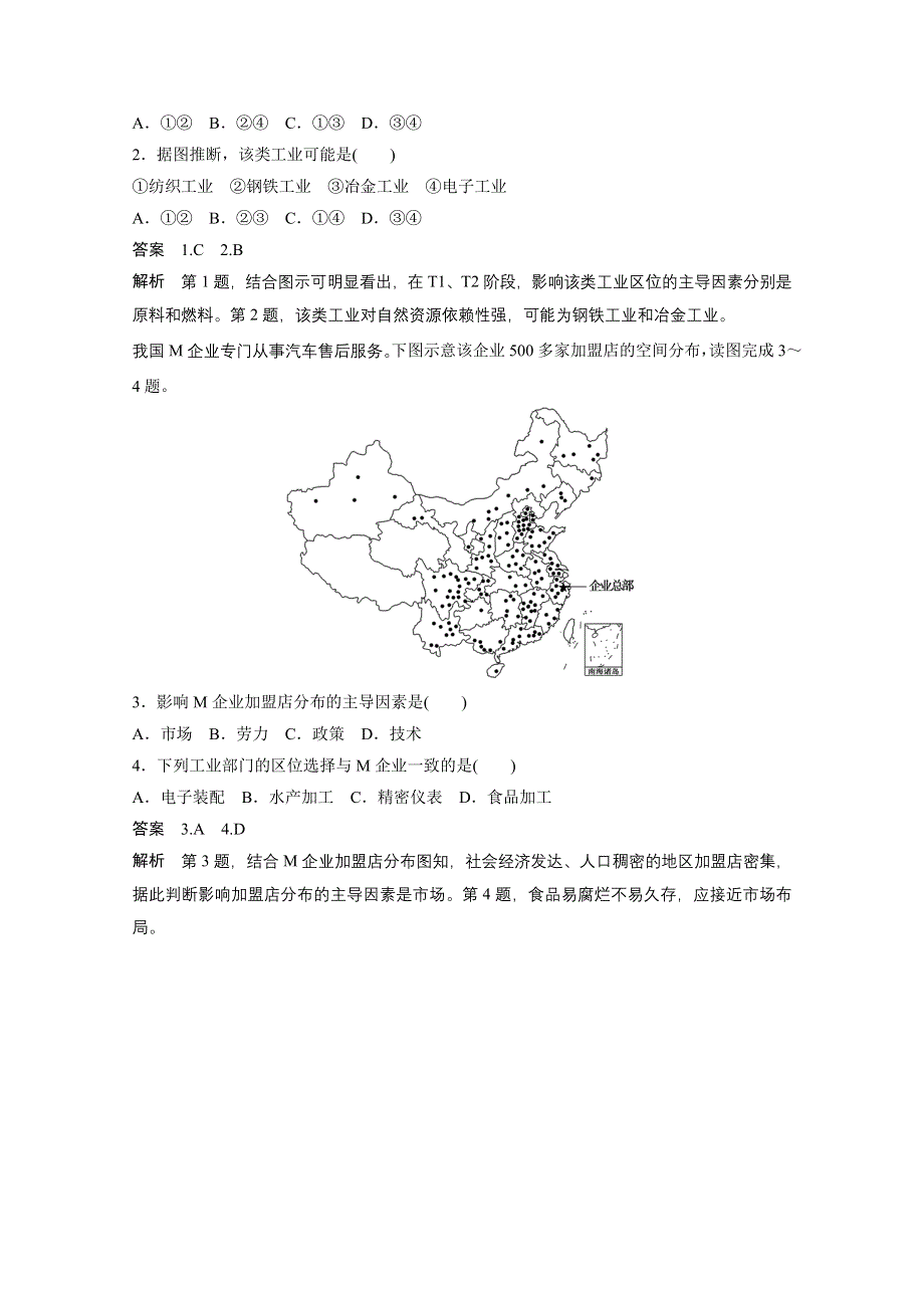 2015届高三地理二轮复习：专题三 微专题21.docx_第2页