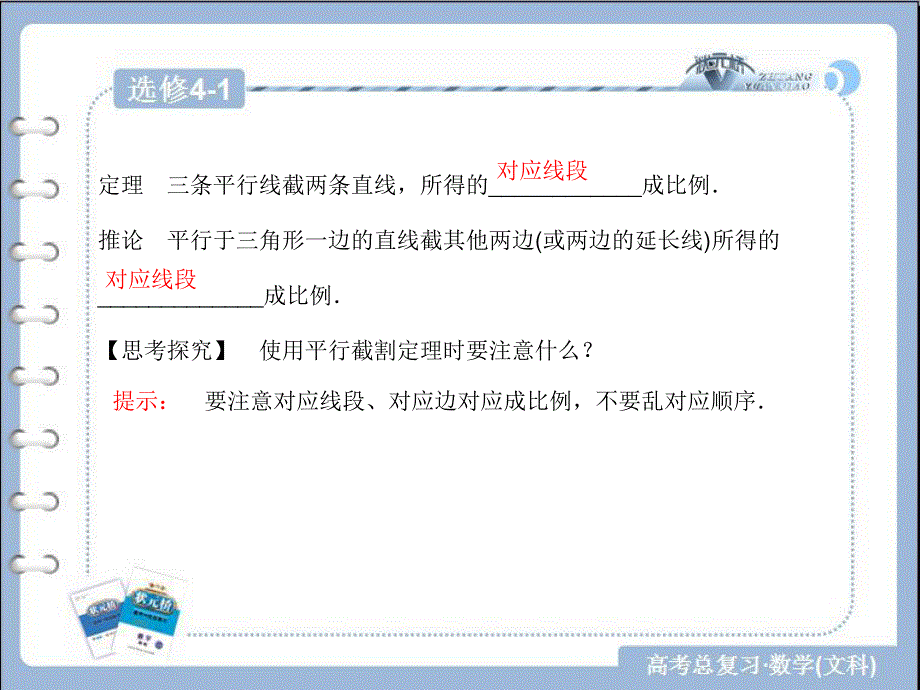 2017年高考数学一轮总复习课件：选修4-1 几何证明选讲 .ppt_第3页