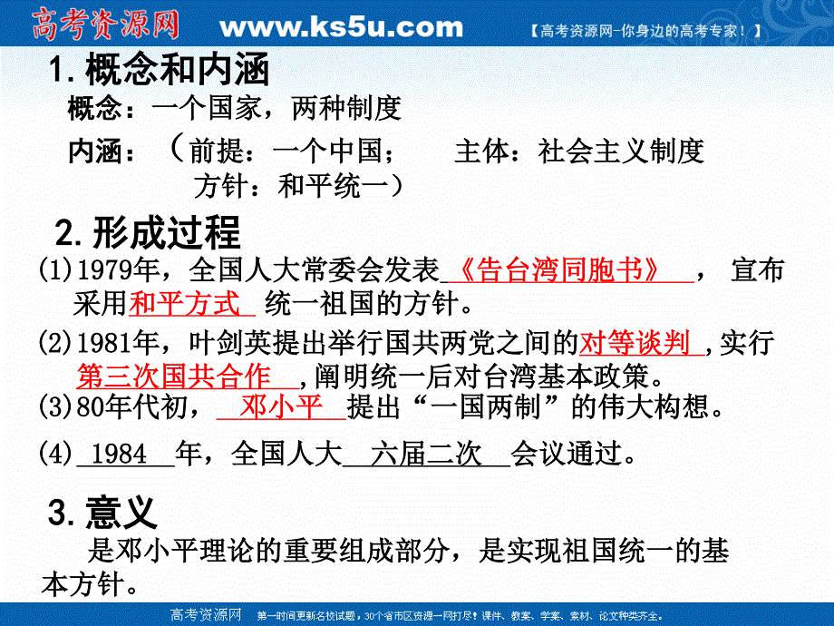 2021-2022学年高一历史人民版必修1教学课件：专题四 三 “一国两制”的伟大构想及其实践 （3） .ppt_第3页