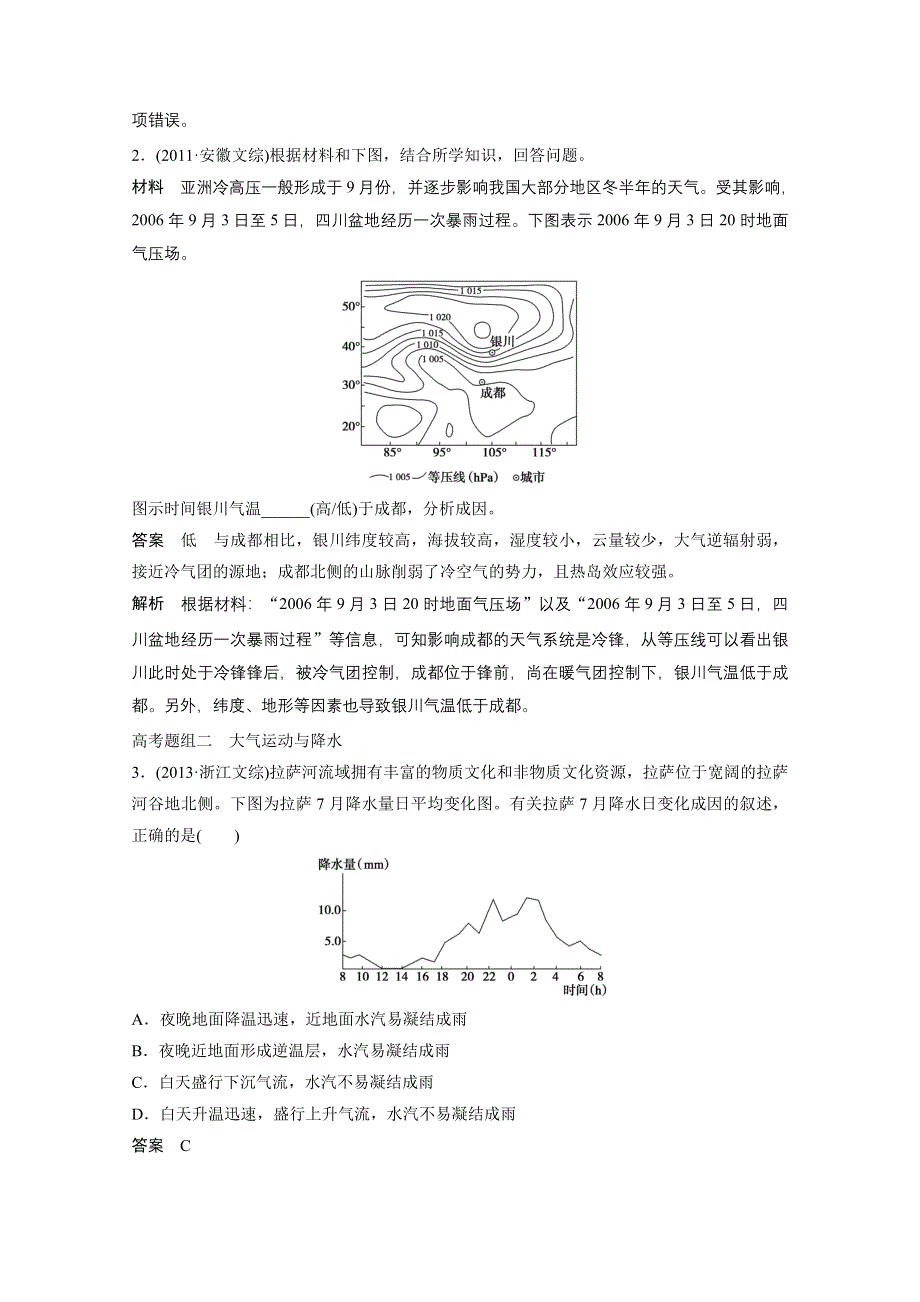 2015届高三地理二轮复习：专题2 自然地理基本规律与原理-第1讲.docx_第2页