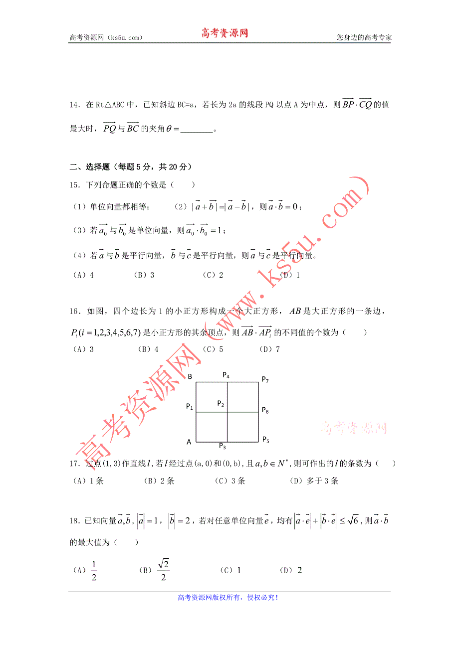 上海市金山中学2016-2017学年高二10月学习水平检查数学试题 WORD版含答案.doc_第2页