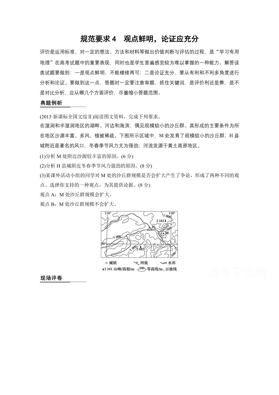 2015届高三地理二轮复习：专题二 规范要求4.docx_第1页