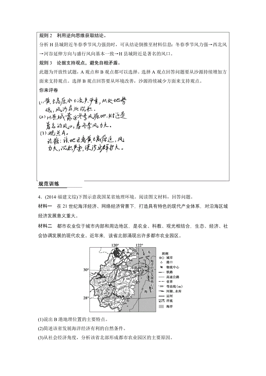 2015届高三地理二轮复习：专题二 规范要求4.docx_第3页