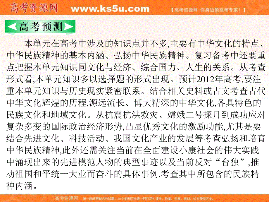 2012届高考政治（广东专版必修3）一轮复习课件：3.6我们的中华文化.ppt_第2页