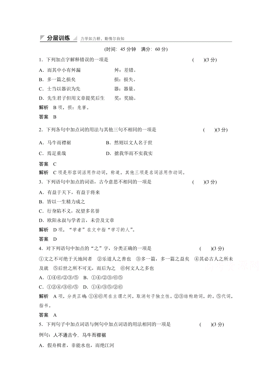 14-15高中语文人教版选修《中国文化经典研读》分层训练 《日知录》三则.doc_第1页