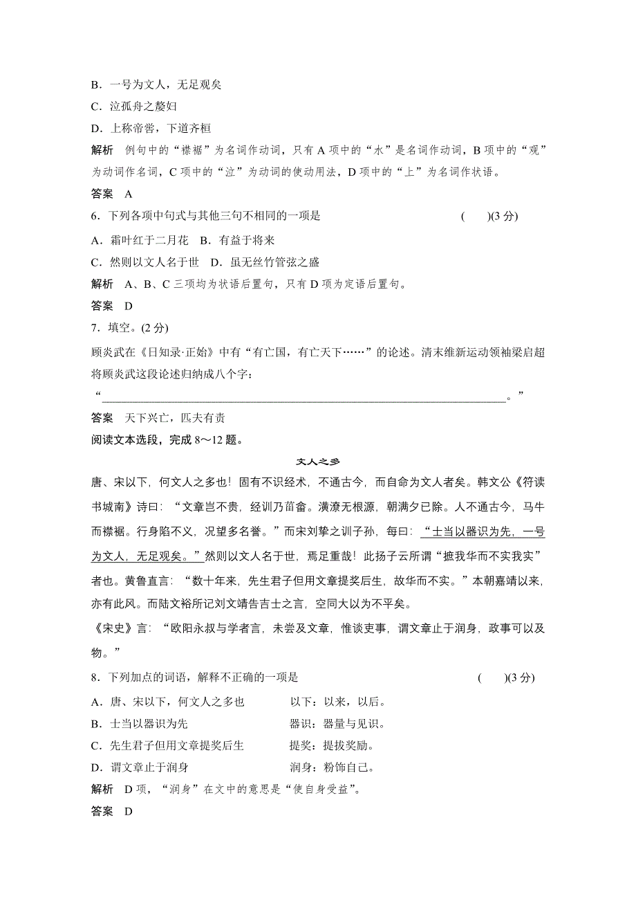 14-15高中语文人教版选修《中国文化经典研读》分层训练 《日知录》三则.doc_第2页