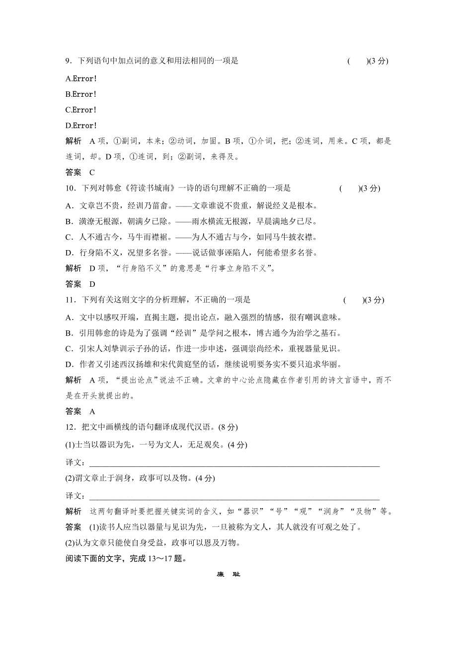 14-15高中语文人教版选修《中国文化经典研读》分层训练 《日知录》三则.doc_第3页