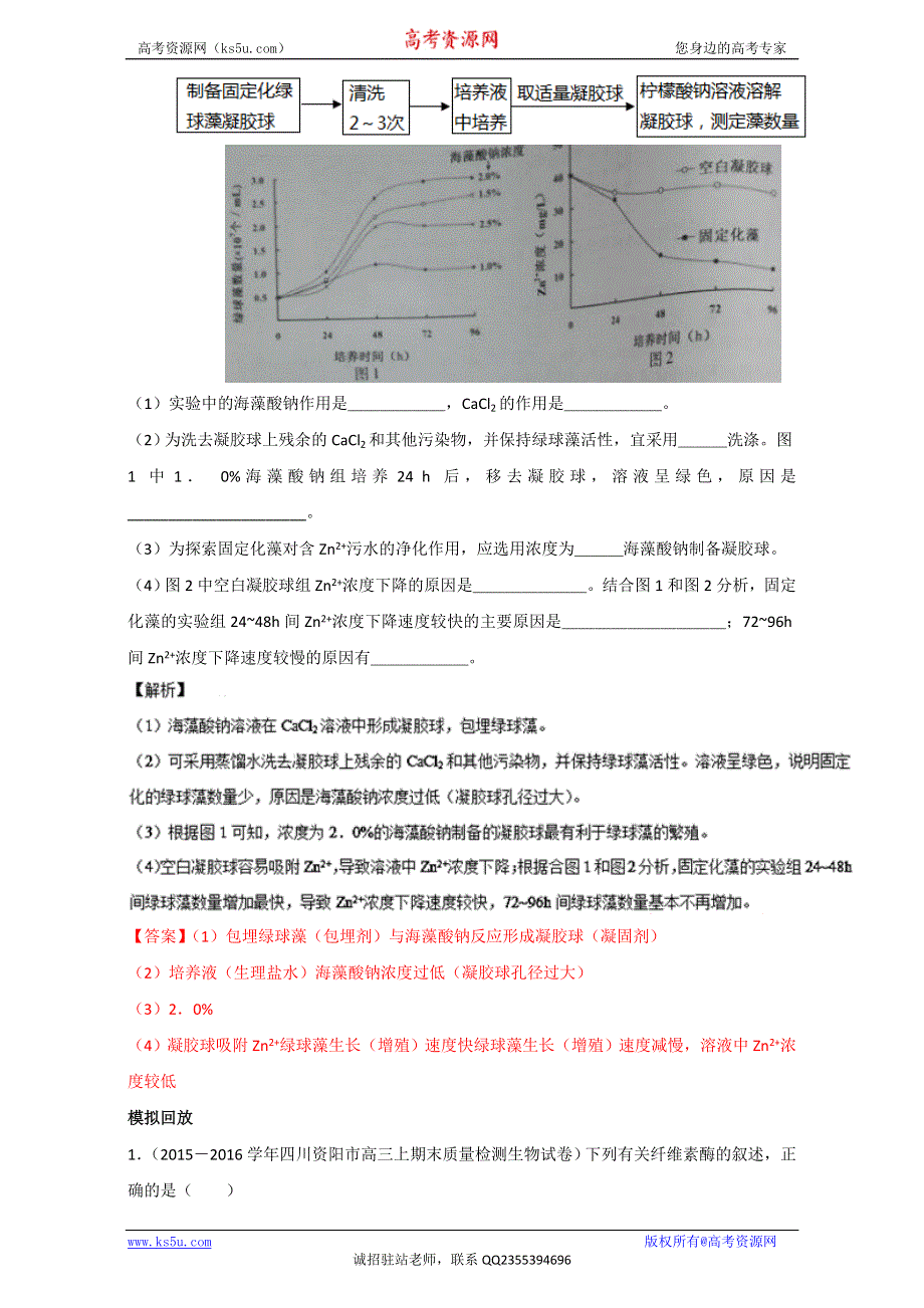 专题36 酶的研究与应用（练）通用版-2017年高考生物一轮复习讲练测（解析版）WORD版含解析.doc_第3页