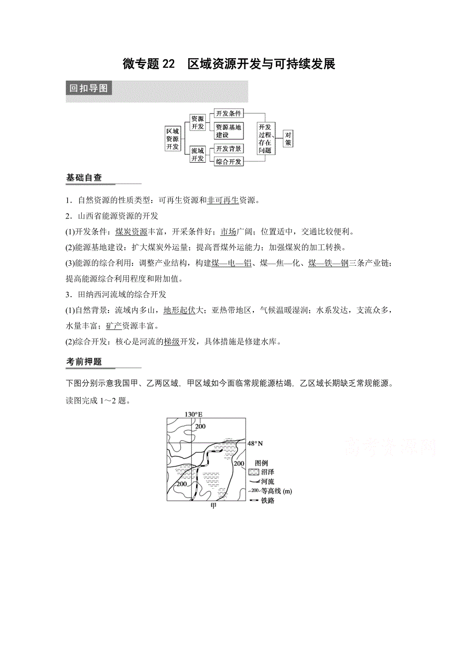 2015届高三地理二轮复习：专题三 微专题22.docx_第1页