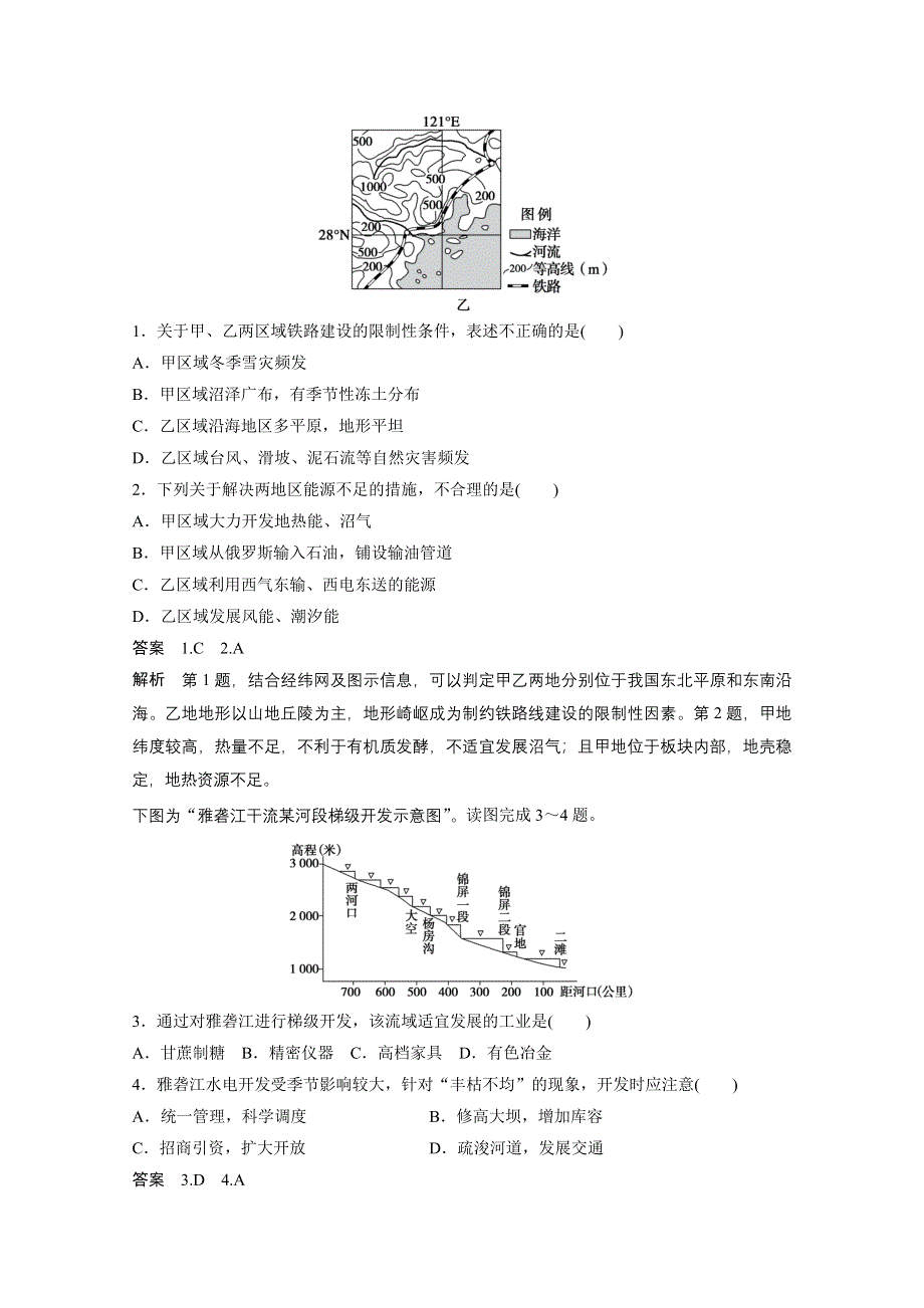 2015届高三地理二轮复习：专题三 微专题22.docx_第2页