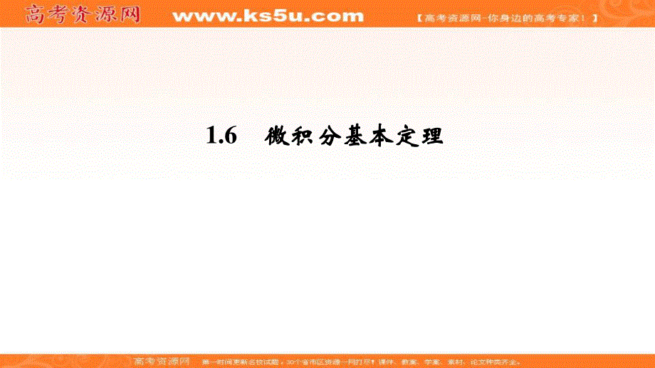 2019-2020学年数学选修2-2人教A版课件：第1章 导数及其应用 1-6 .ppt_第3页