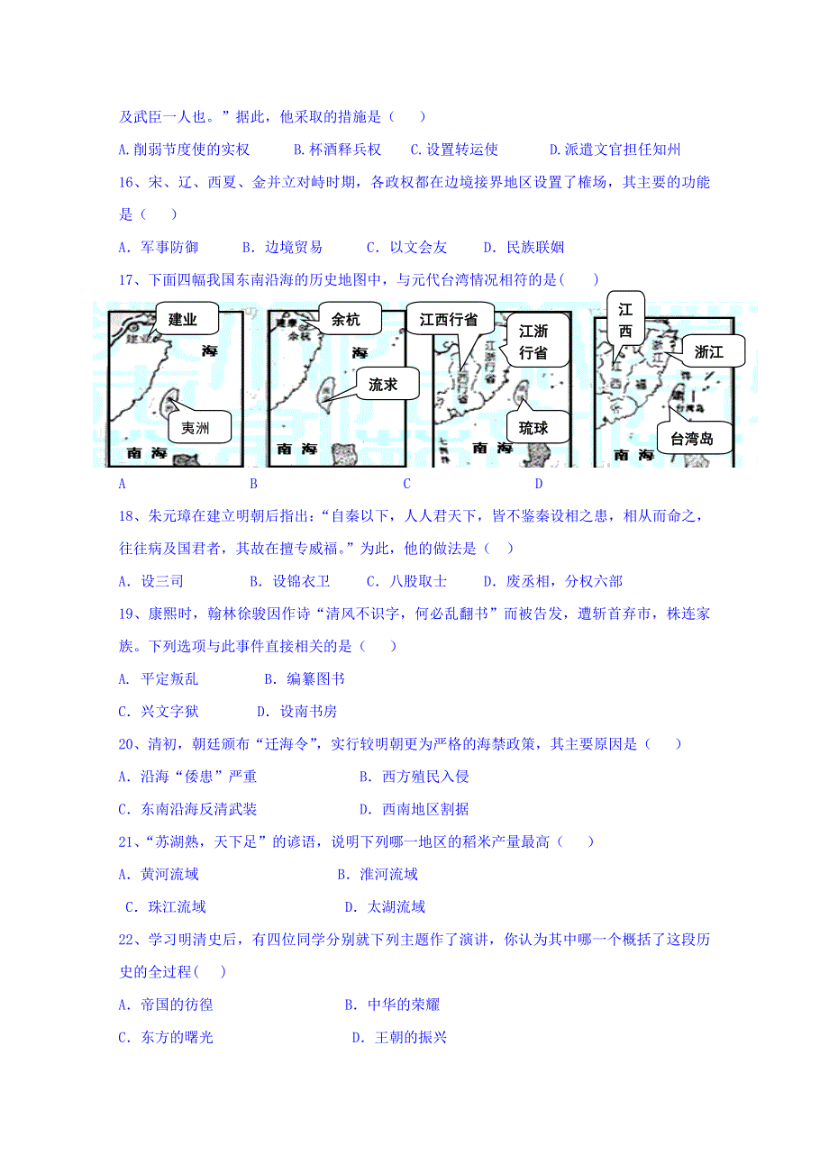 上海市金山中学2016届高三上学期学习能力诊断历史试题 WORD版含答案.doc_第3页