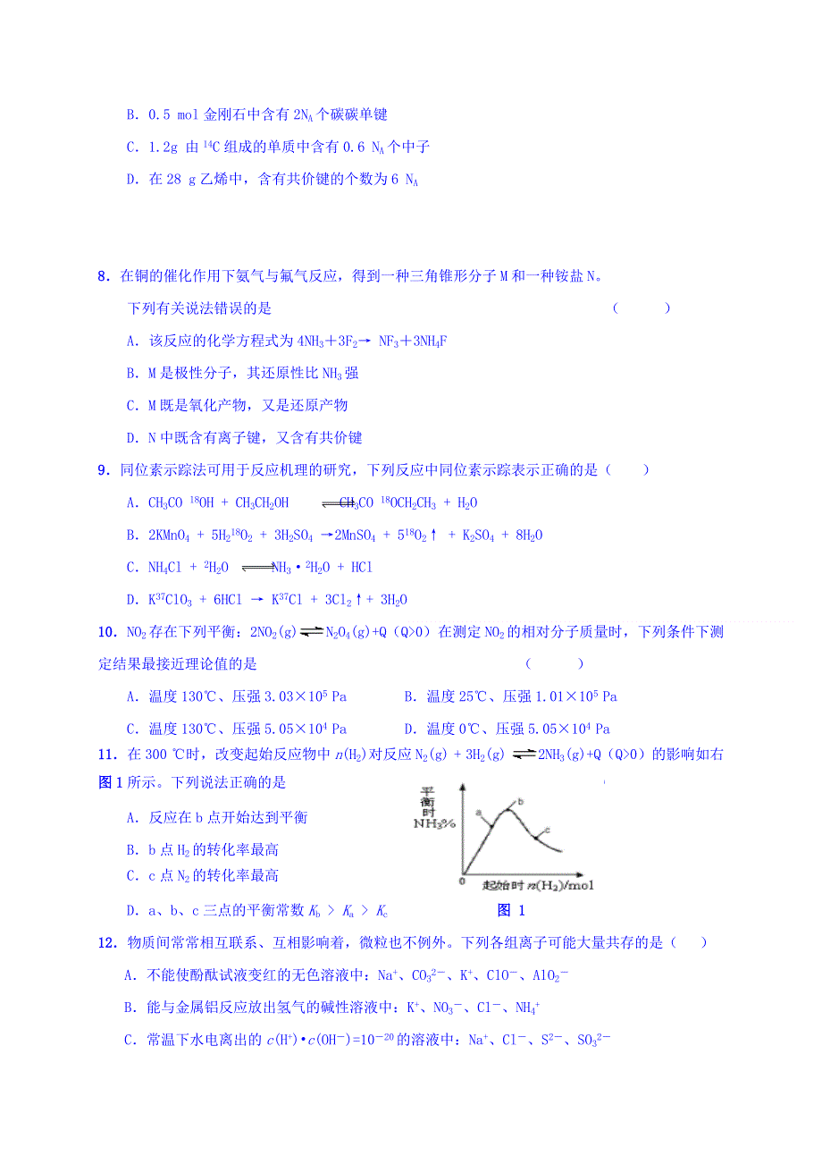 上海市金山中学2017届高三上学期期中等级考试化学试题 WORD版含答案.doc_第2页