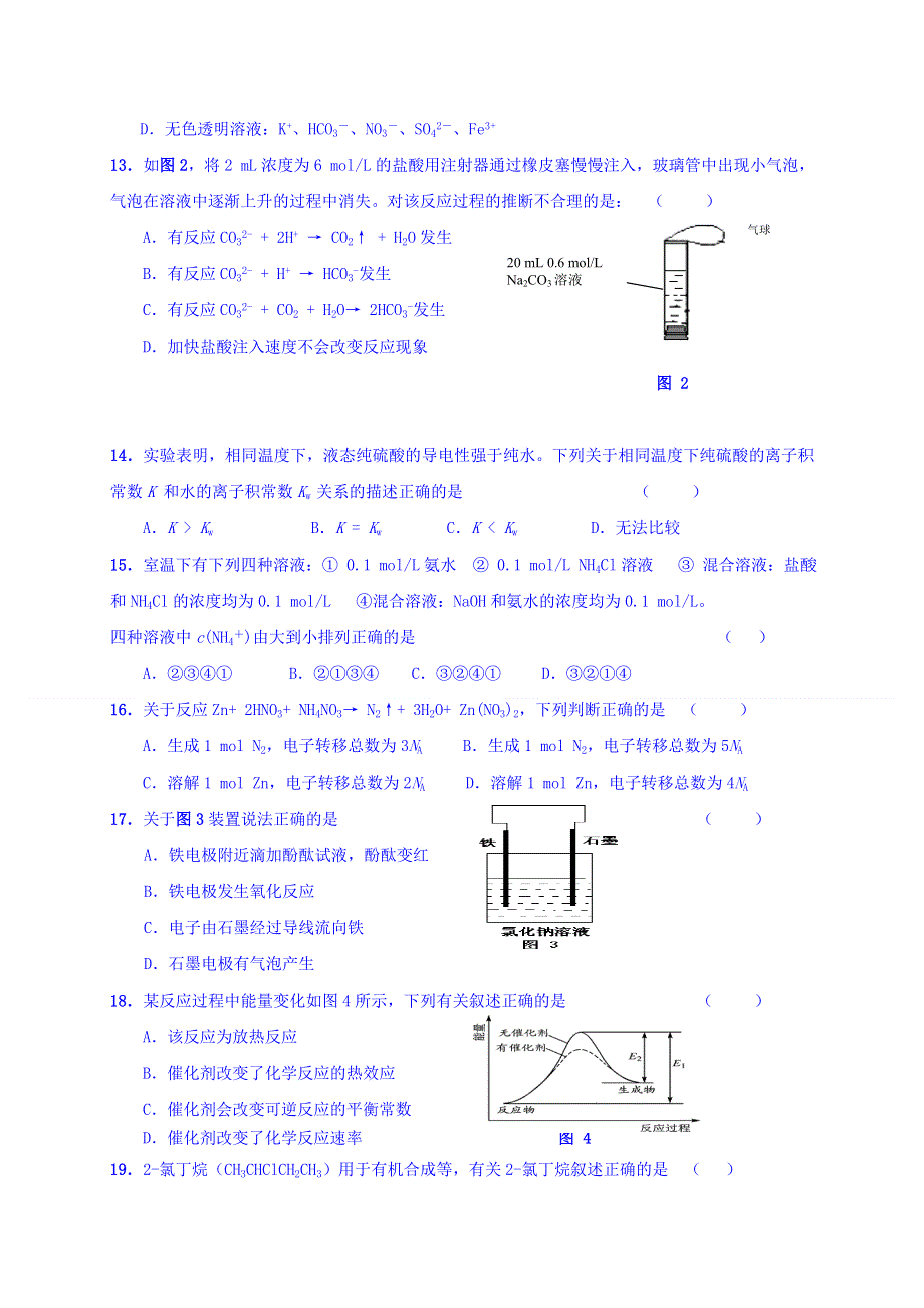 上海市金山中学2017届高三上学期期中等级考试化学试题 WORD版含答案.doc_第3页