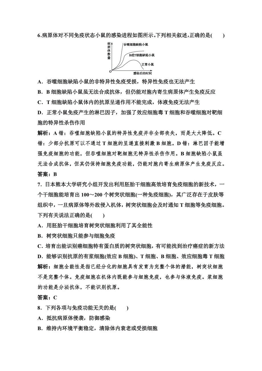 14-15高中生物浙科版必修3章末测试：第三章 免疫系统与免疫功能 3.doc_第3页