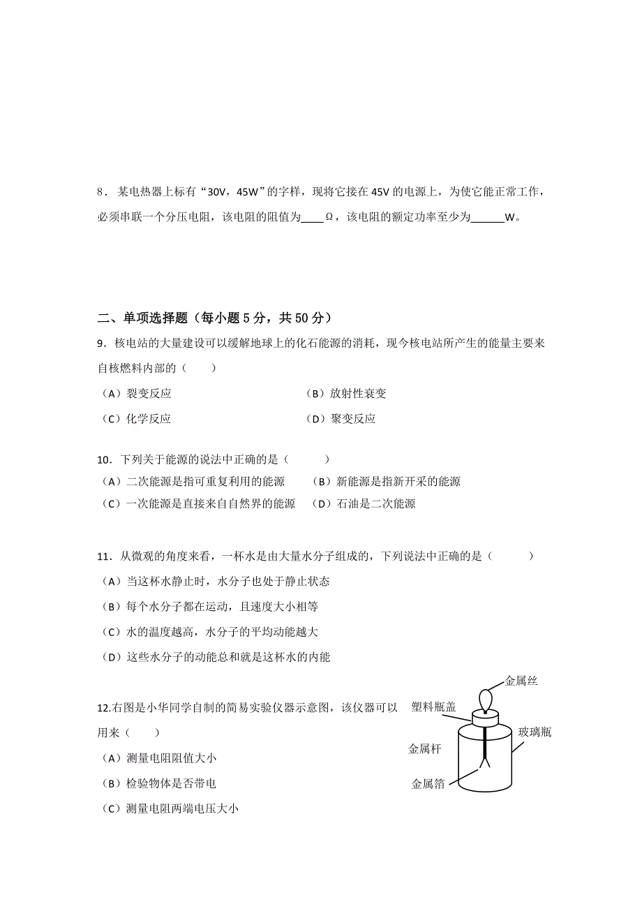 上海市金山中学2016-2017学年高二上学期期中考试合格考试物理考试 WORD版含答案.doc_第2页