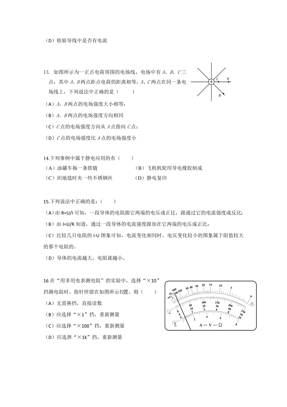 上海市金山中学2016-2017学年高二上学期期中考试合格考试物理考试 WORD版含答案.doc_第3页