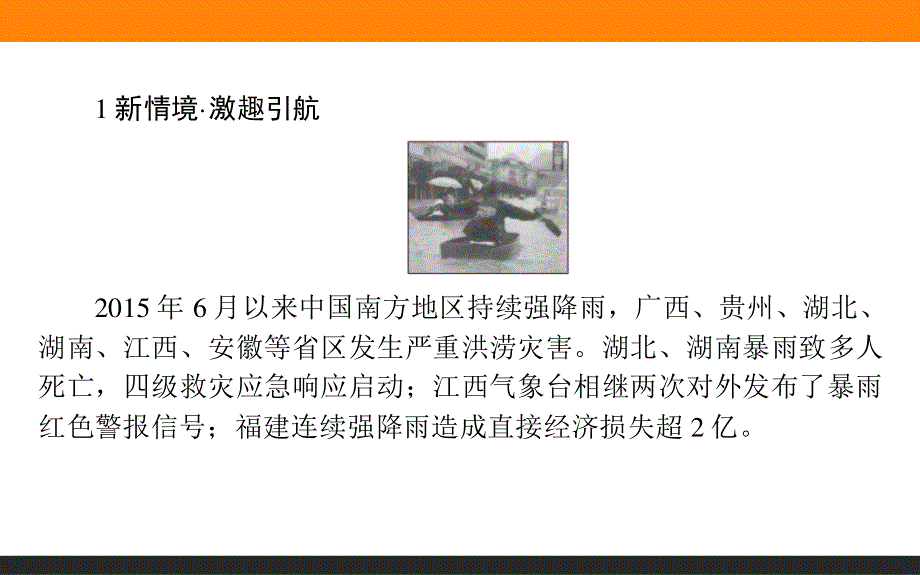 2015-2016学年高二地理湘教版选修5课件：2.ppt_第2页