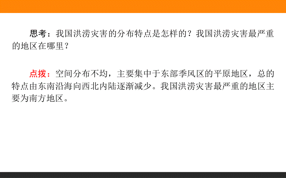 2015-2016学年高二地理湘教版选修5课件：2.ppt_第3页