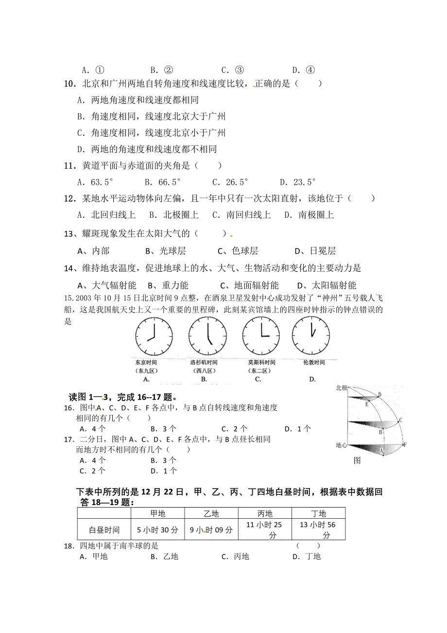 [名校联盟]湖南省保靖县民族中学2011-2012学年届高一上学期期中考试地理试题.doc_第2页