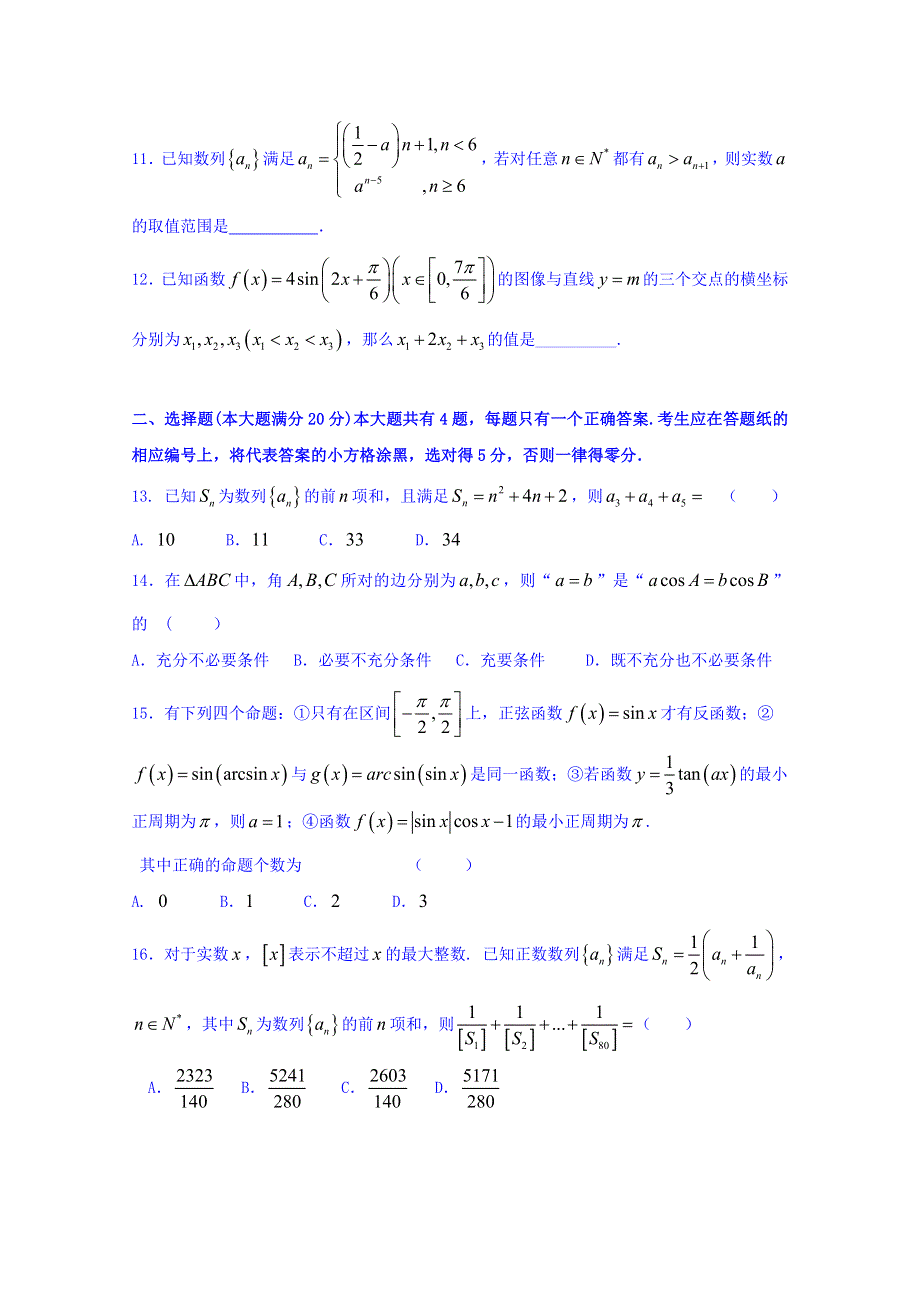 上海市金山中学2017-2018学年高一下学期期中考试数学试题 WORD版含答案.doc_第2页