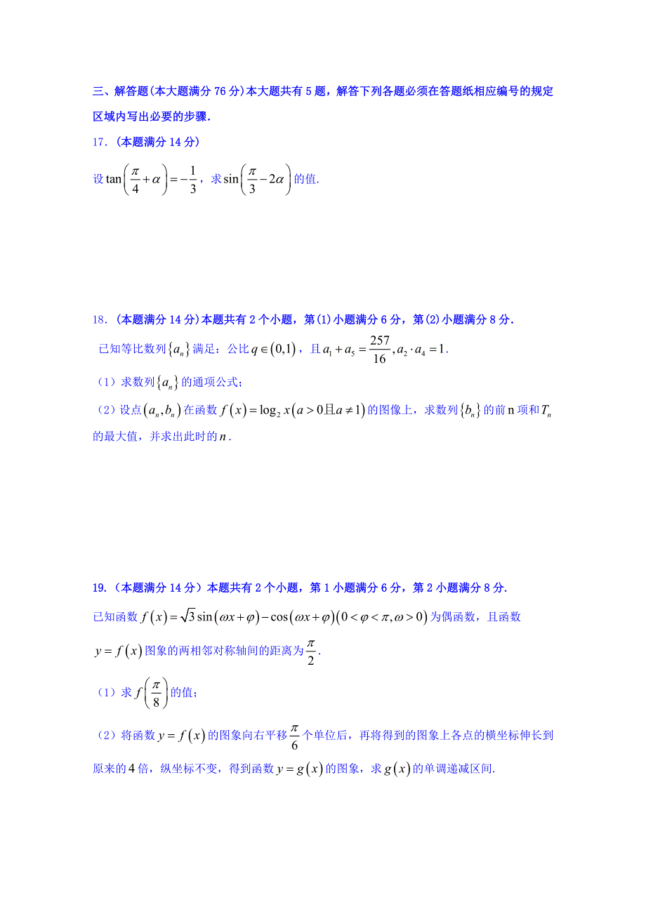 上海市金山中学2017-2018学年高一下学期期中考试数学试题 WORD版含答案.doc_第3页