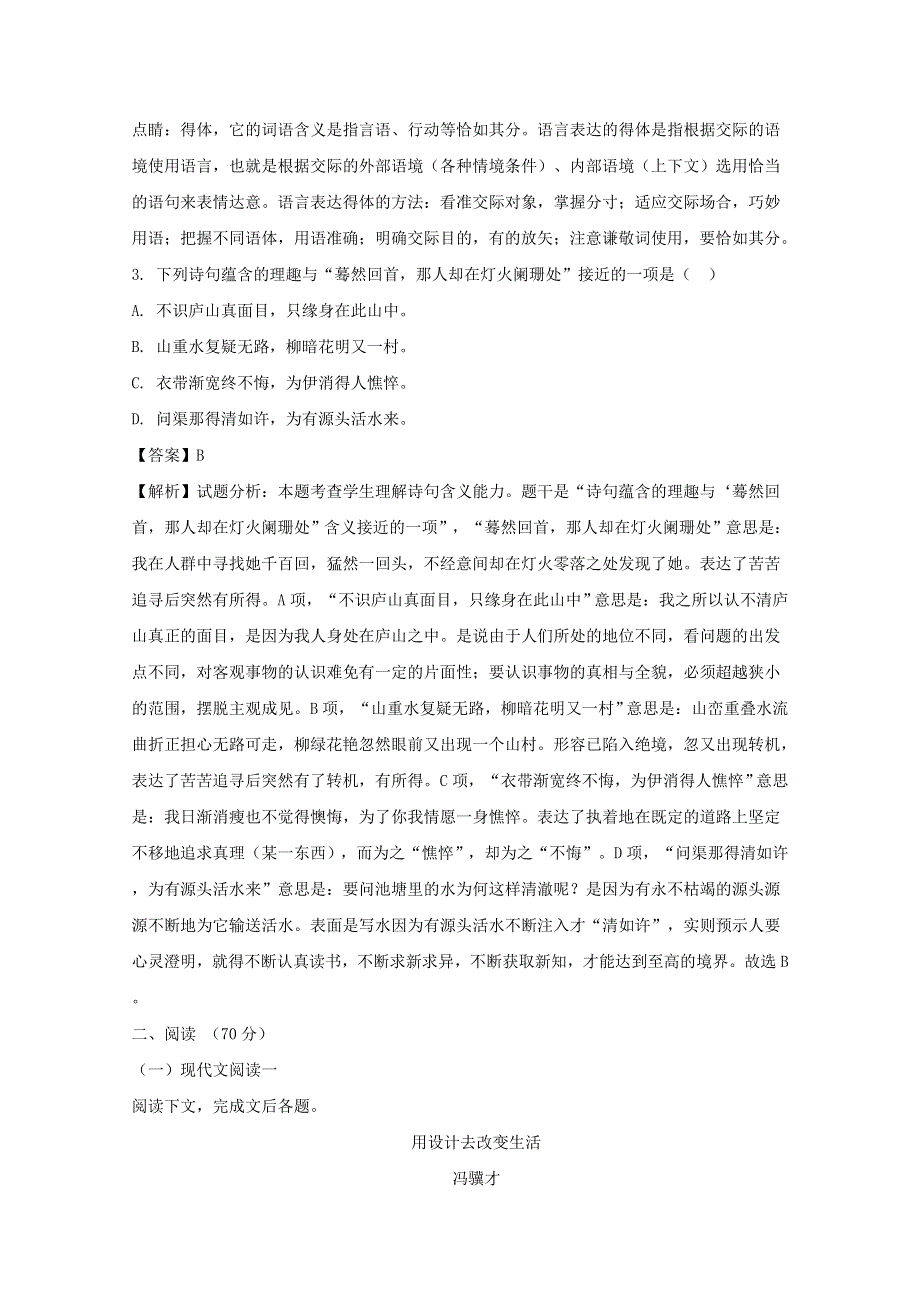 上海市金山中学2017-2018学年高二语文上学期期中试题（含解析）.doc_第2页