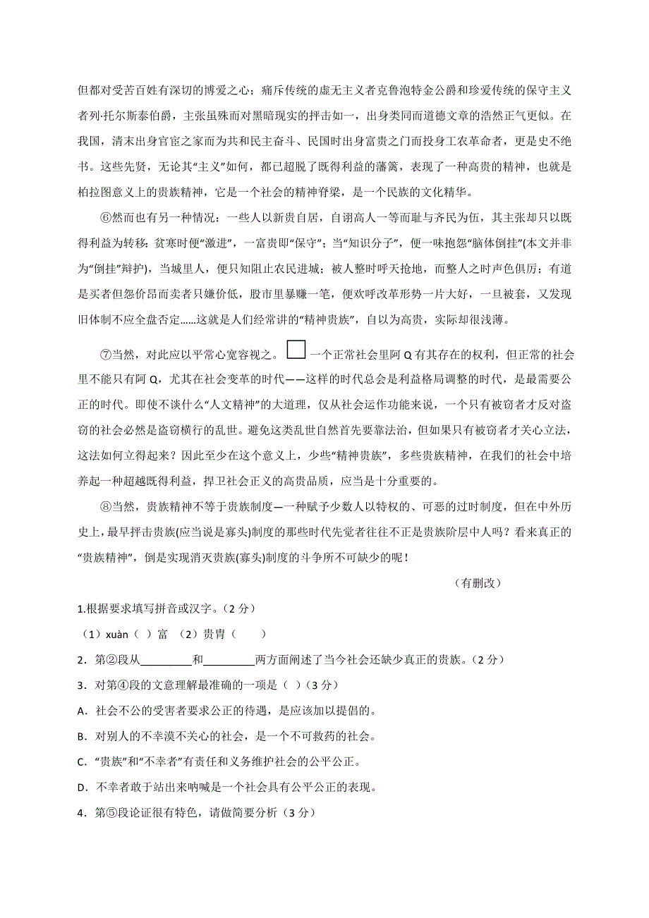 上海市金山中学2016-2017学年高二上学期期中考试语文试题 WORD版含答案.doc_第2页