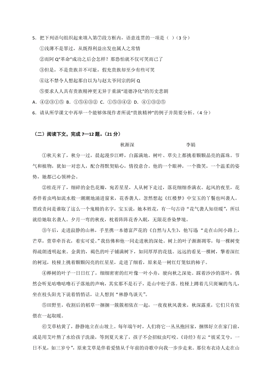 上海市金山中学2016-2017学年高二上学期期中考试语文试题 WORD版含答案.doc_第3页