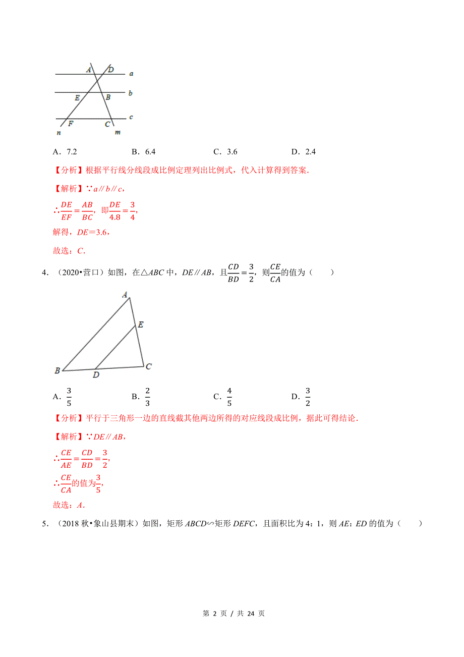 专题4.10第4章 图形的相似单元测试（培优卷）新版初中北师大版数学9年级上册同步培优专题题库（教师版） .docx_第2页