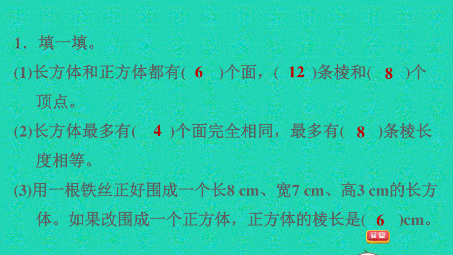 2022六年级数学下册 总复习 2 图形与几何第2课时 图形的认识(2)立体图形的认识习题课件 北师大版.ppt_第3页