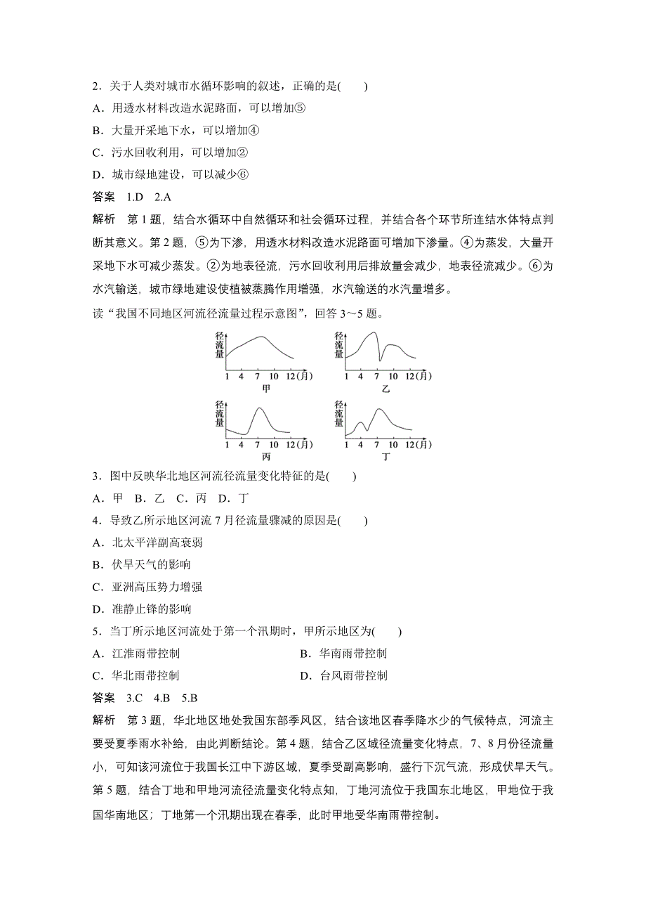 2015届高三地理二轮复习：专题三 微专题11.docx_第2页