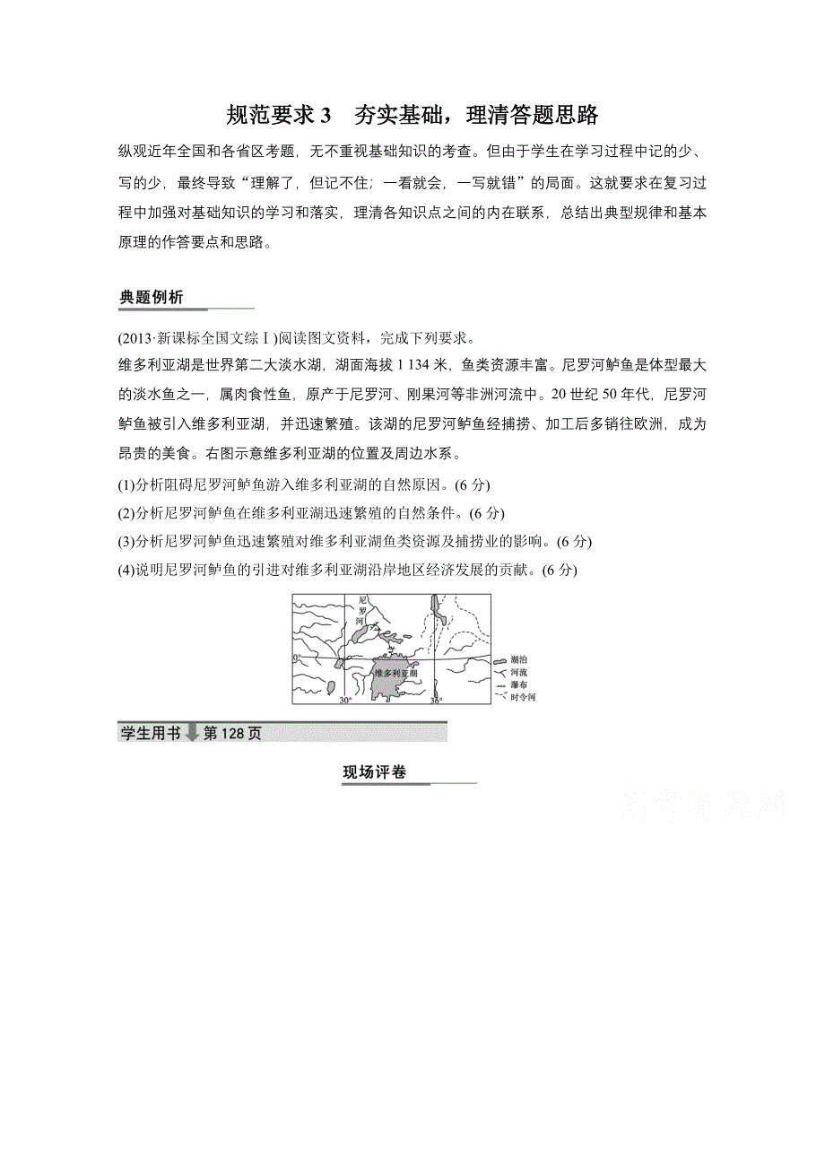 2015届高三地理二轮复习：专题二 规范要求3.docx_第1页