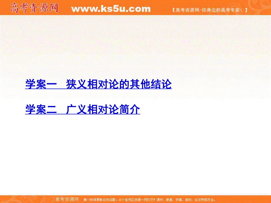 2018年物理同步优化指导（人教版选修3-4）课件：第15章 第3、4节　狭义相对论的其他结论 广义相对论简介 .ppt_第3页