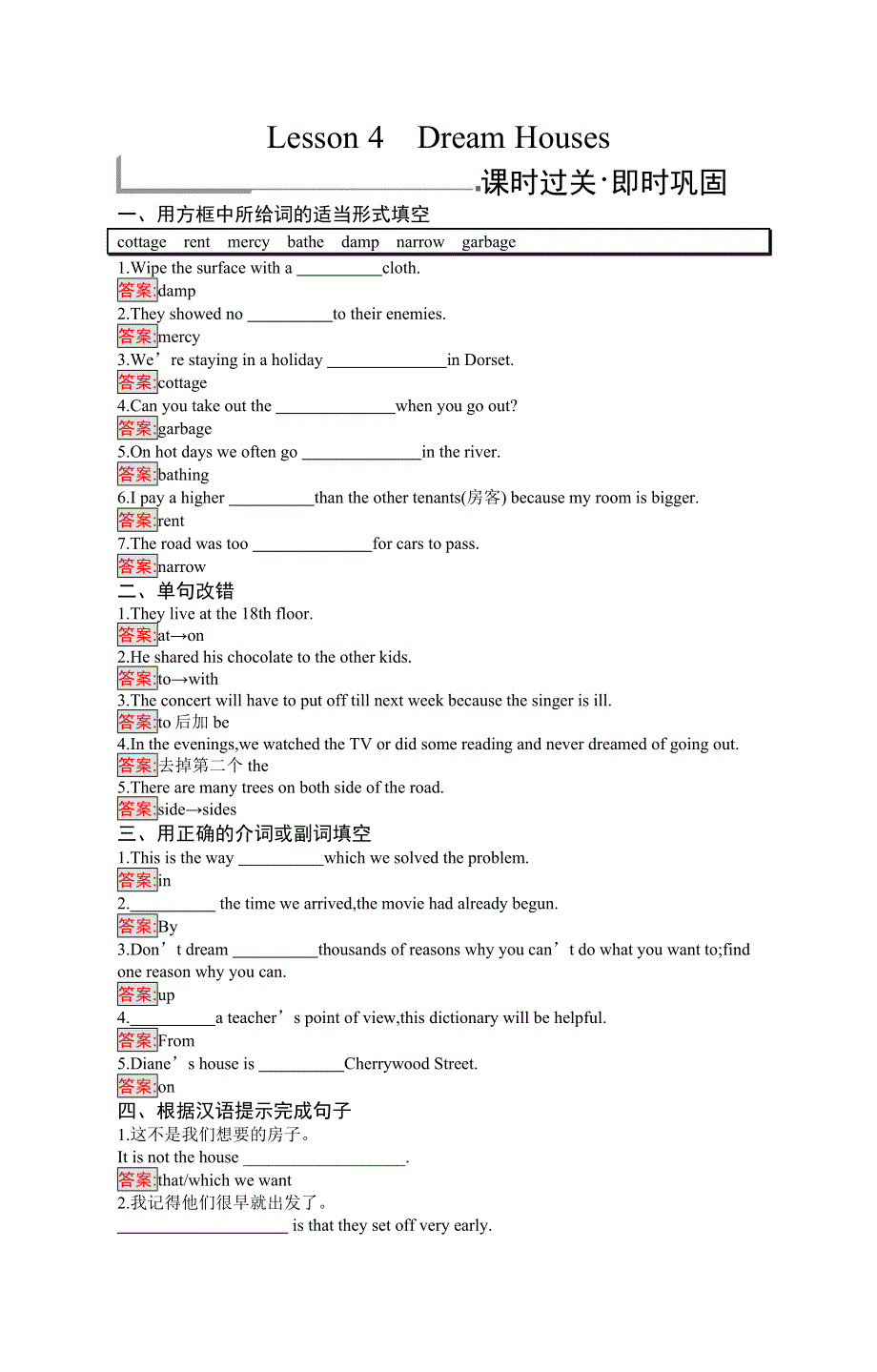 2019-2020学年新培优同步北师大版高中英语必修二练习：UNIT 6 DESIGN LESSON 4　DREAM HOUSES WORD版含解析.docx_第1页