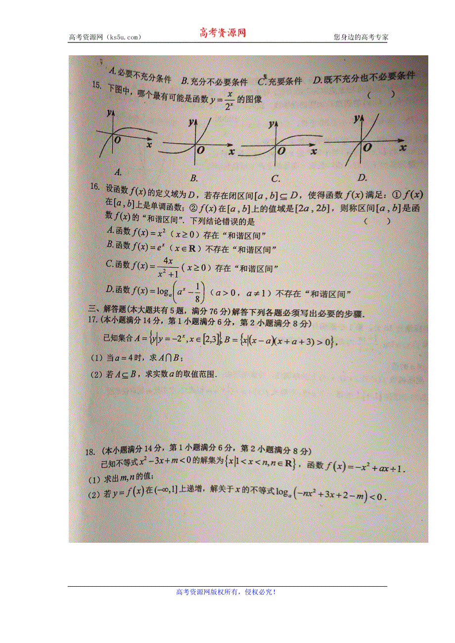 上海市金山中学2019-2020学年高一上学期期末考试数学试题 扫描版含答案.doc_第2页