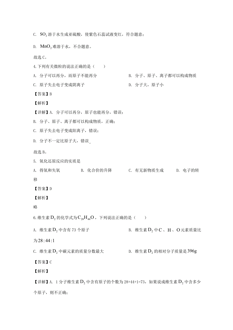 上海市金山中学2019-2020学年高一化学9月月考试题（含解析）.doc_第2页