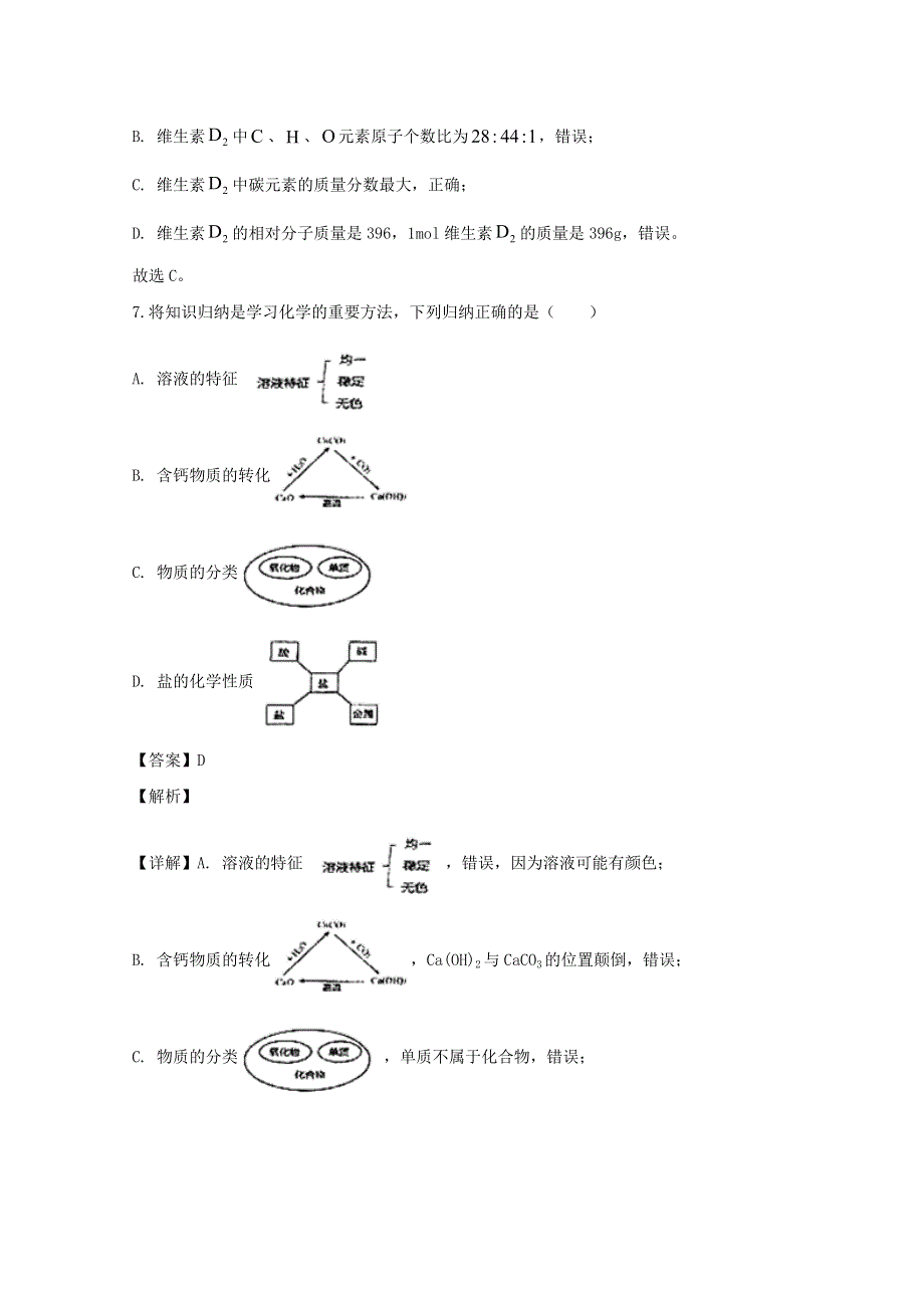 上海市金山中学2019-2020学年高一化学9月月考试题（含解析）.doc_第3页