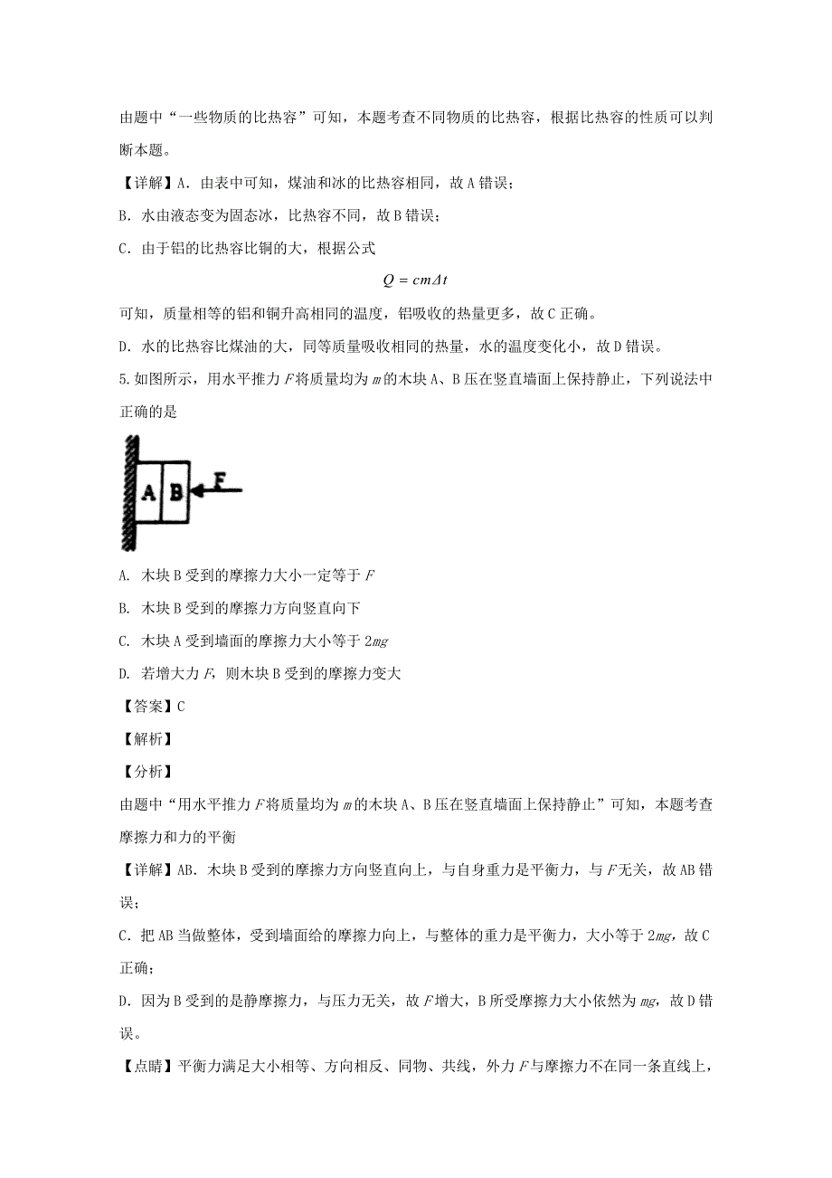 上海市金山中学2019-2020学年高一物理9月月考试题（含解析）.doc_第3页