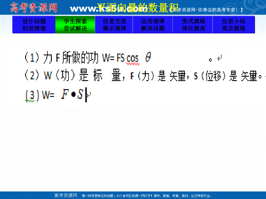 2019-2020学年数学高中人教A版必修4课件：2-4-1平面向量的数量积 .ppt_第3页