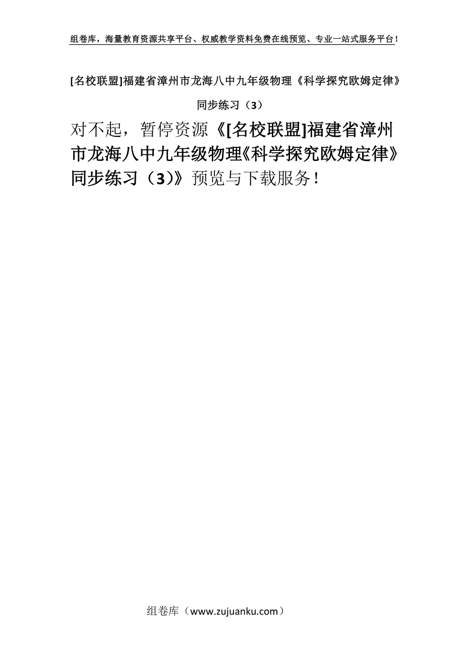 [名校联盟]福建省漳州市龙海八中九年级物理《科学探究欧姆定律》 同步练习（3）.docx_第1页