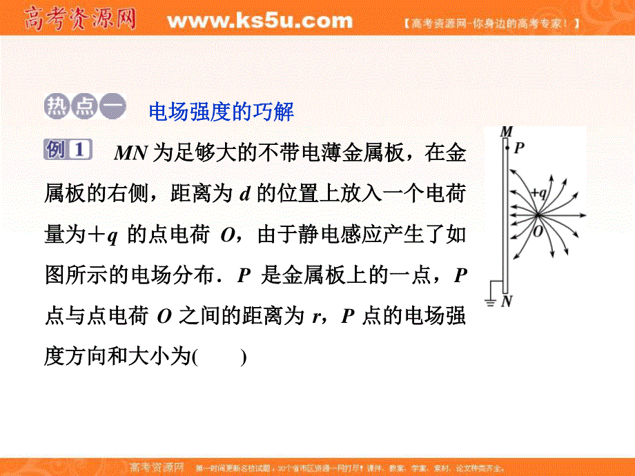 2018年物理（新课标）高考总复习第一轮复习课件：第七章章末热点集训 .ppt_第2页