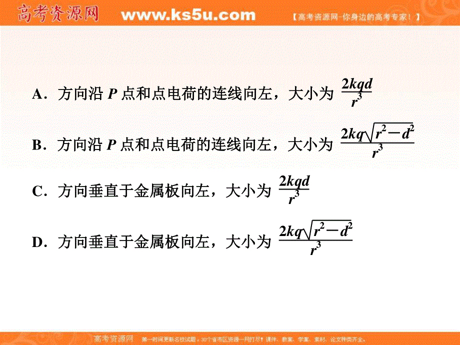 2018年物理（新课标）高考总复习第一轮复习课件：第七章章末热点集训 .ppt_第3页