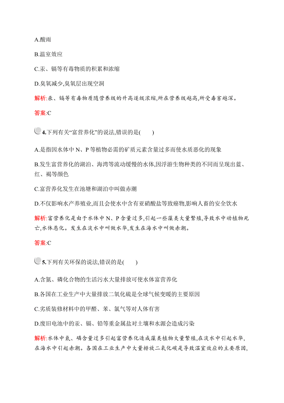 2019-2020学年新培优同步北师大版高中生物选修二检测：第3章　第1节　生物性污染及其防治--第2节　环境污染的生物净化 WORD版含解析.docx_第2页