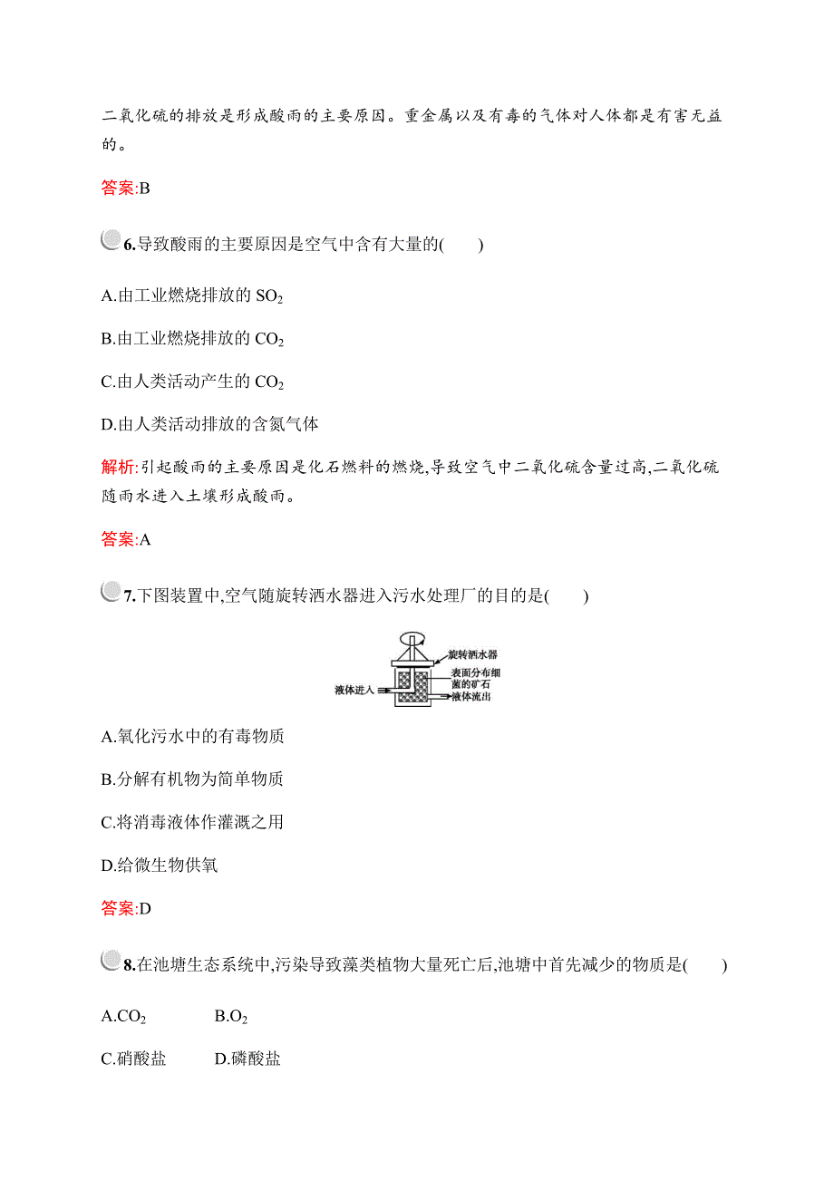 2019-2020学年新培优同步北师大版高中生物选修二检测：第3章　第1节　生物性污染及其防治--第2节　环境污染的生物净化 WORD版含解析.docx_第3页